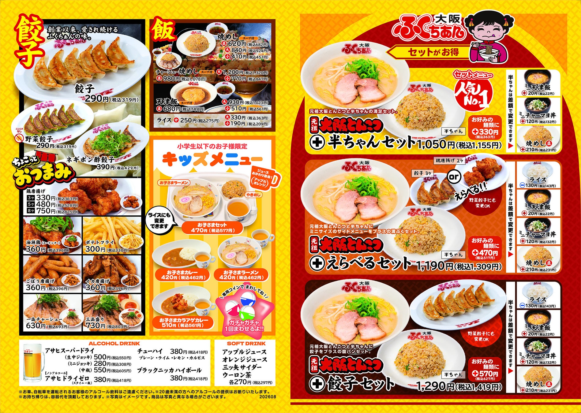 ふくちぁん神リニューアル！値下げ＆お子様無料は必食✨
