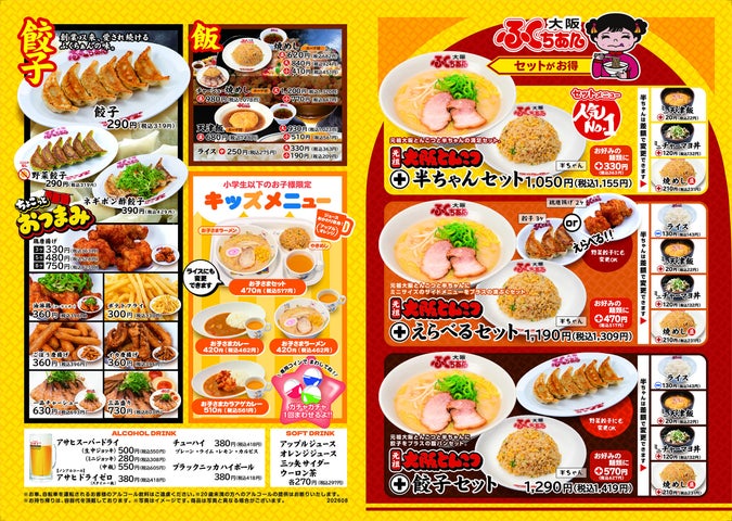 ふくちぁん神リニューアル！値下げ＆お子様無料は必食✨