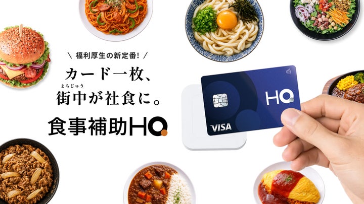 食事補助HQ新機能！社食も弁当も激ウマ確定！🤤