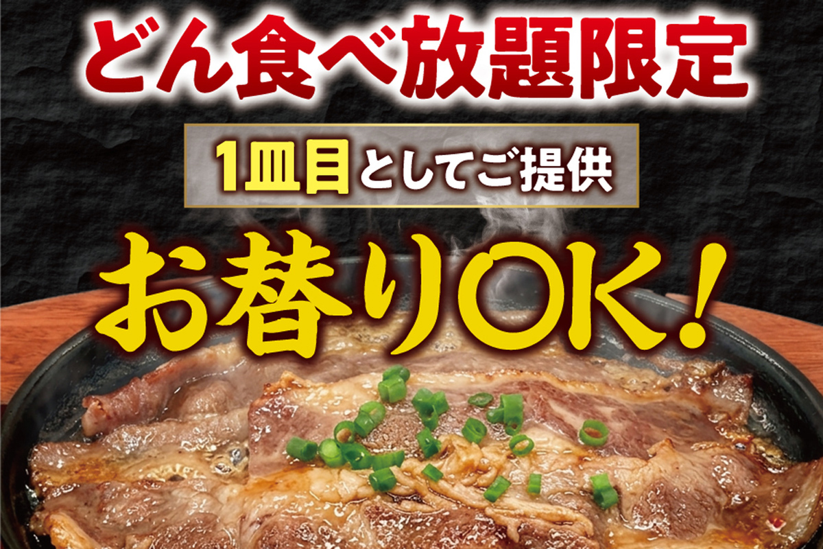 ステーキのどん!焼きしゃぶカルビ食べ放題が激ウマ確定🍖🔥7/