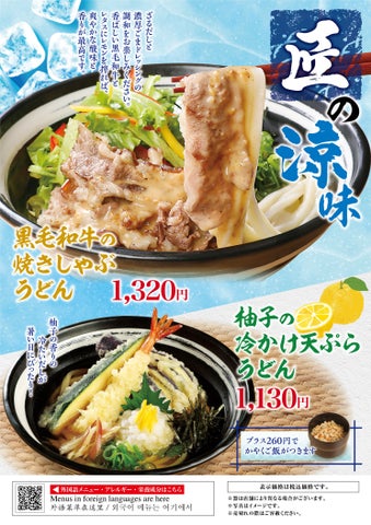 杵屋の夏限定麺!激ウマ確定🎐7/14必食🤤