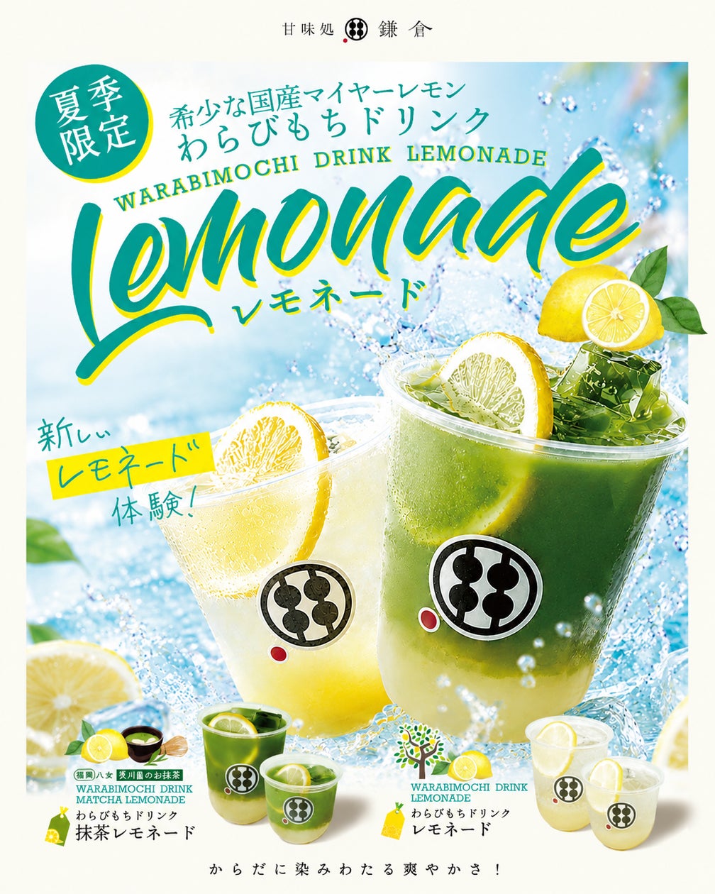 甘味処鎌倉の夏レモネード🍋激ウマ確定!LINE先行GET✨