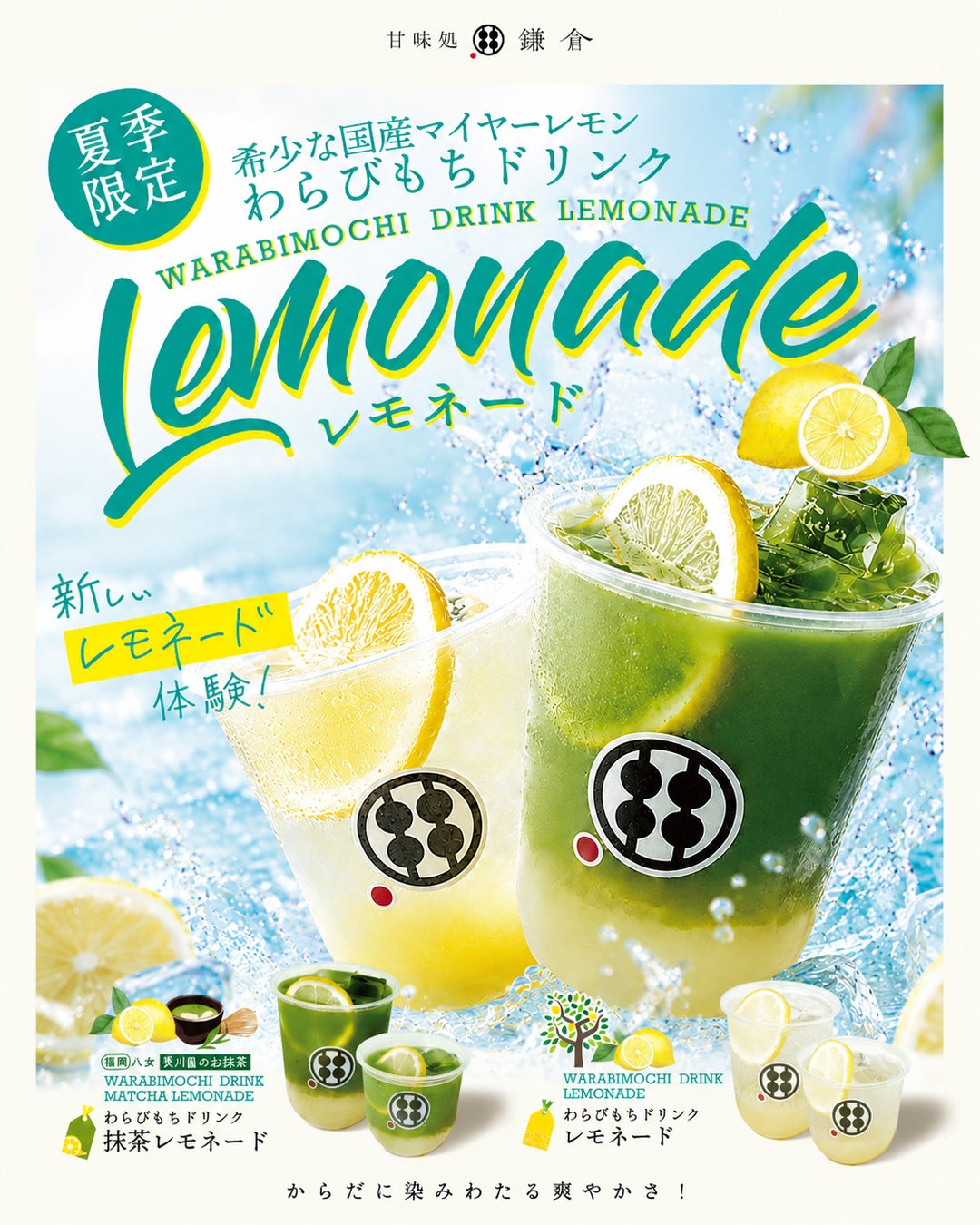 甘味処鎌倉の夏レモネード🍋激ウマ確定!LINE先行GET✨