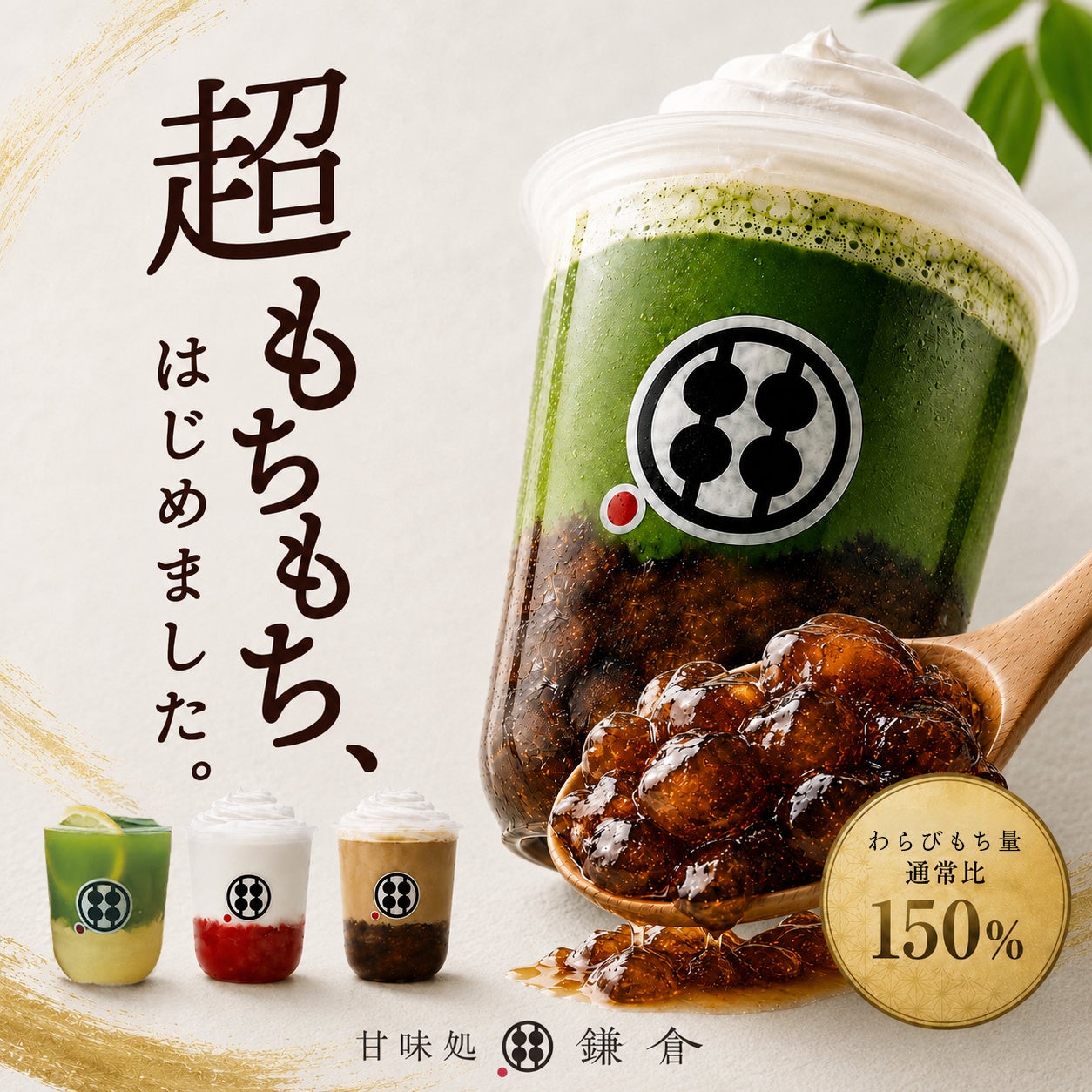 無料!?鎌倉わらびもちが激ウマもちもち確定💖