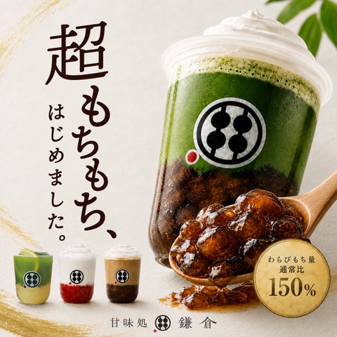 無料!?鎌倉わらびもちが激ウマもちもち確定💖