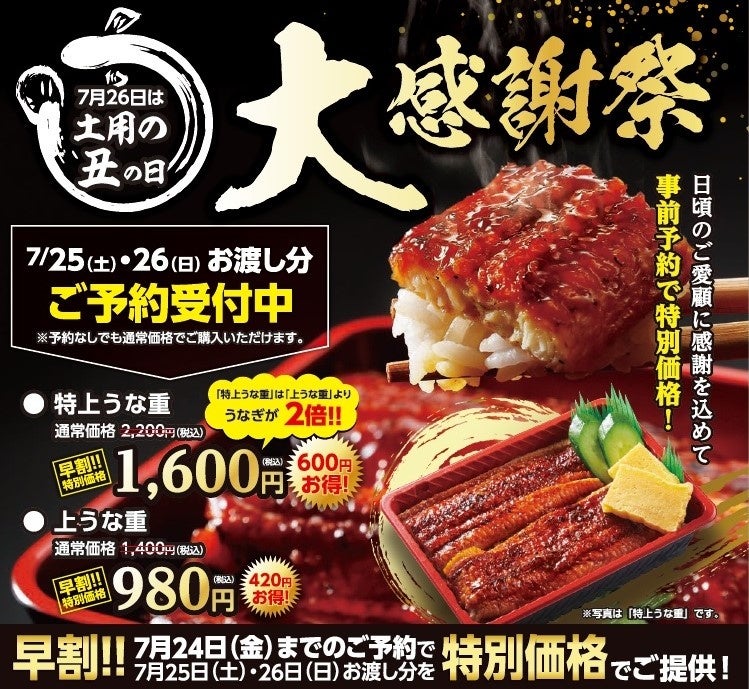 必食!銀政特上うな重600円OFF丑の日早割🍣🉐
