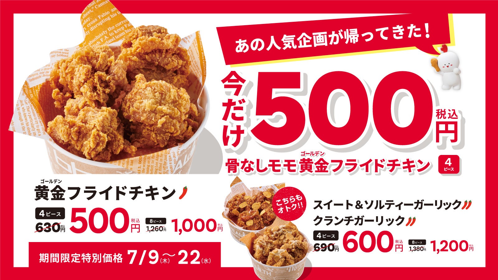 激ウマ確定！bb.qチキン500円復活！骨なしモモ必食🍗🔥