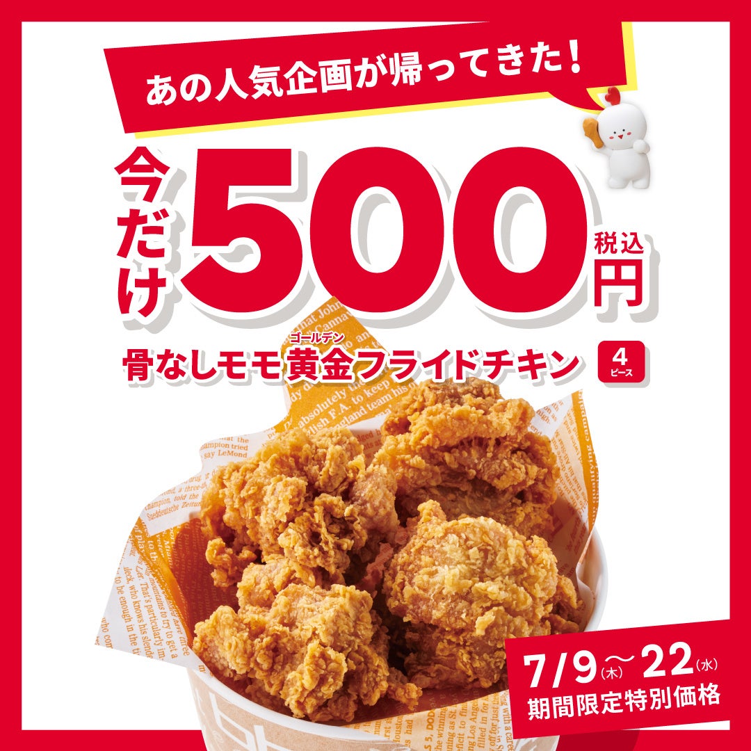 激ウマ確定！bb.qチキン500円復活！骨なしモモ必食🍗🔥