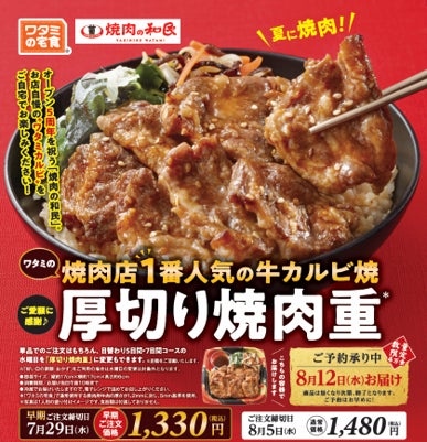 激ウマ確定!ワタミカルビの厚切り焼肉重弁当!🍖🔥