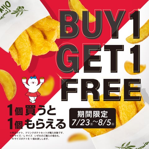 bb.qポテトもう1個無料🍟夏休み必食!激ウマ確定😋