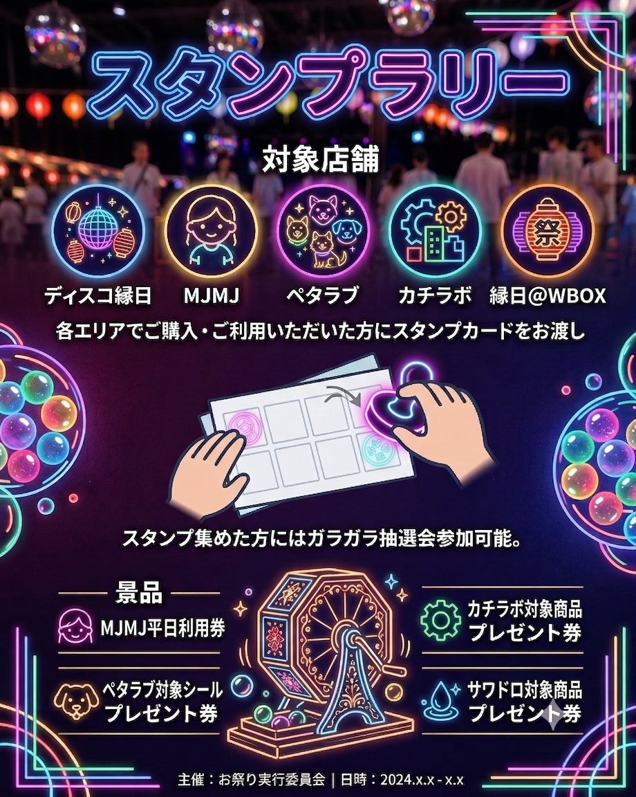 超話題🔥ディスコ縁日復活！7/12限定の幻想夏祭り🏮