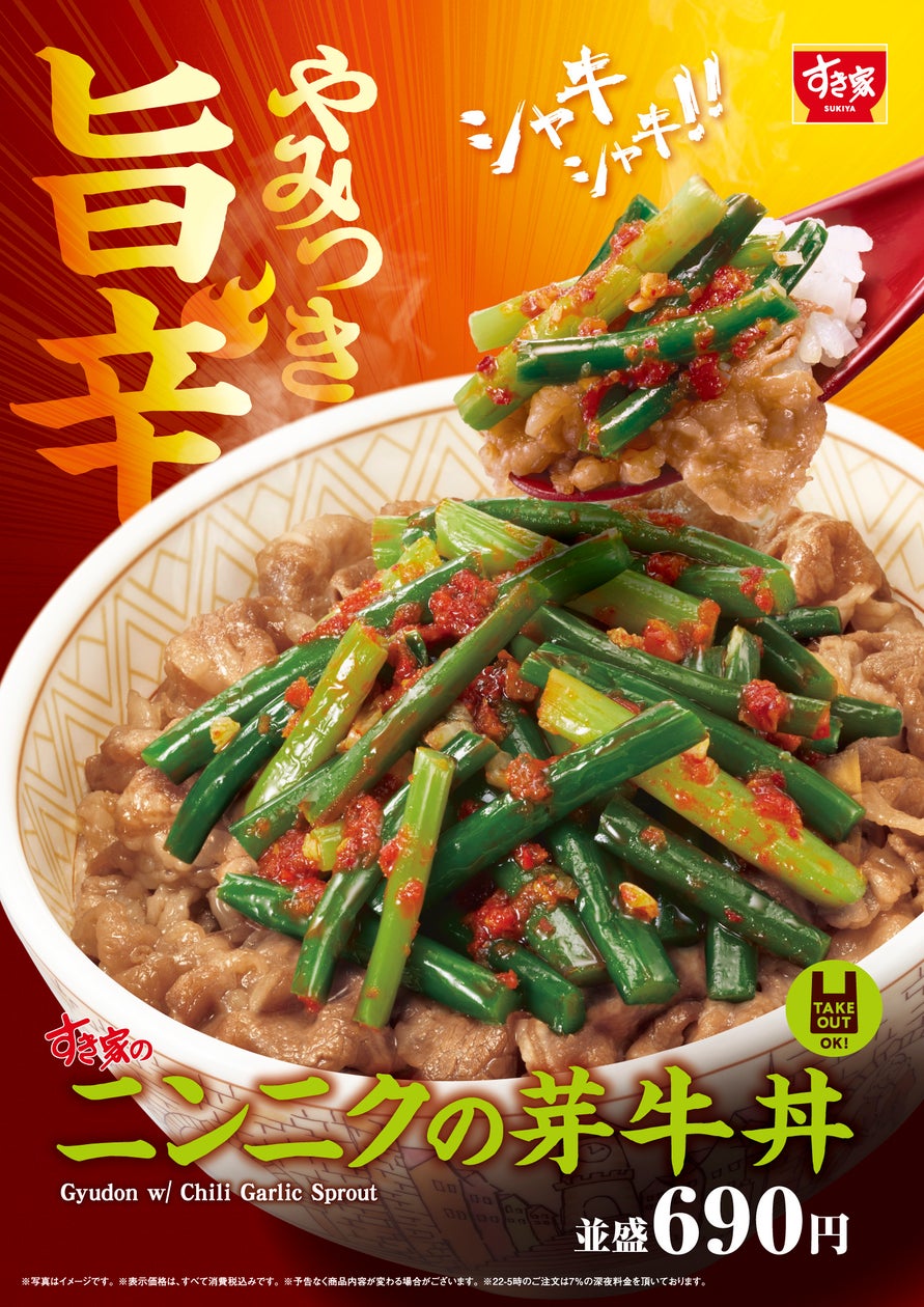 激ウマ確定!すき家ニンニクの芽牛丼旨辛シャキ🤤🔥