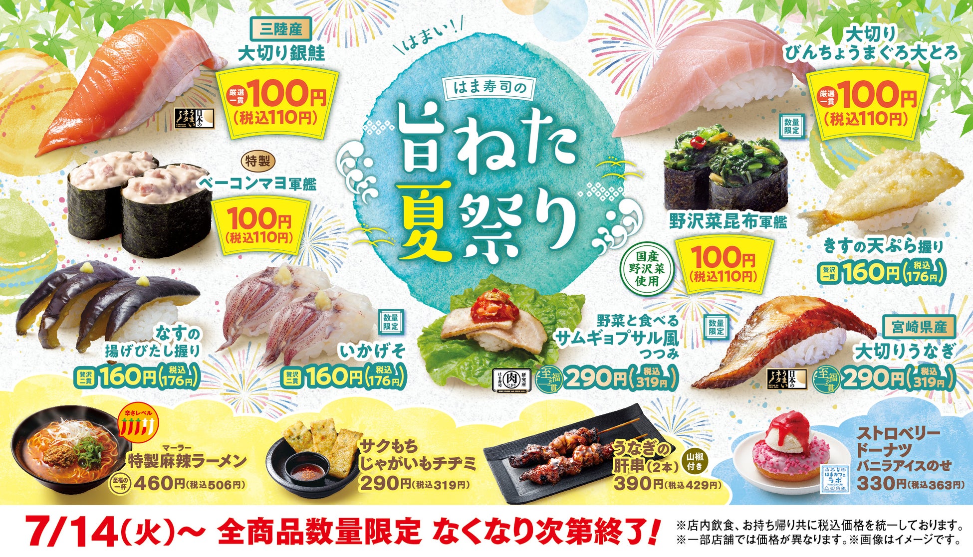 はま寿司で大とろ100円⁉️激ウマ夏祭り🍣✨