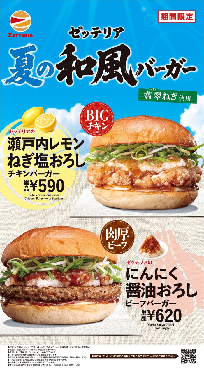 ゼッテリア新作!おろし×にんにく醤油が夏に激ウマ確定😋
