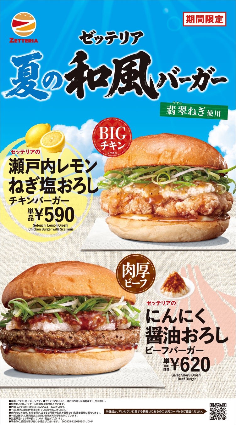 ゼッテリア新作!おろし×にんにく醤油が夏に激ウマ確定😋