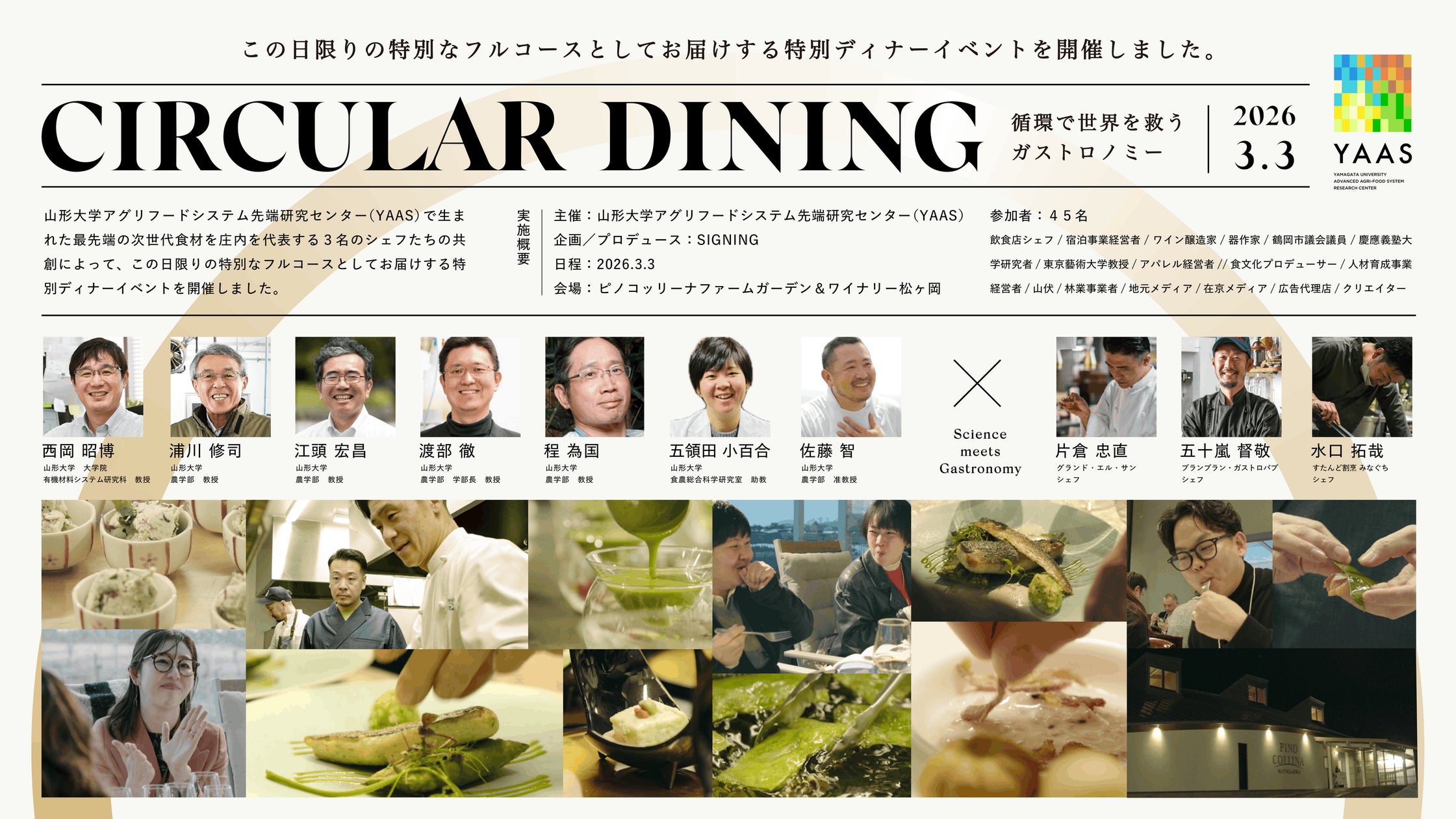 山形大発!未来の激ウマ循環ガストロノミー必食🤤🌍