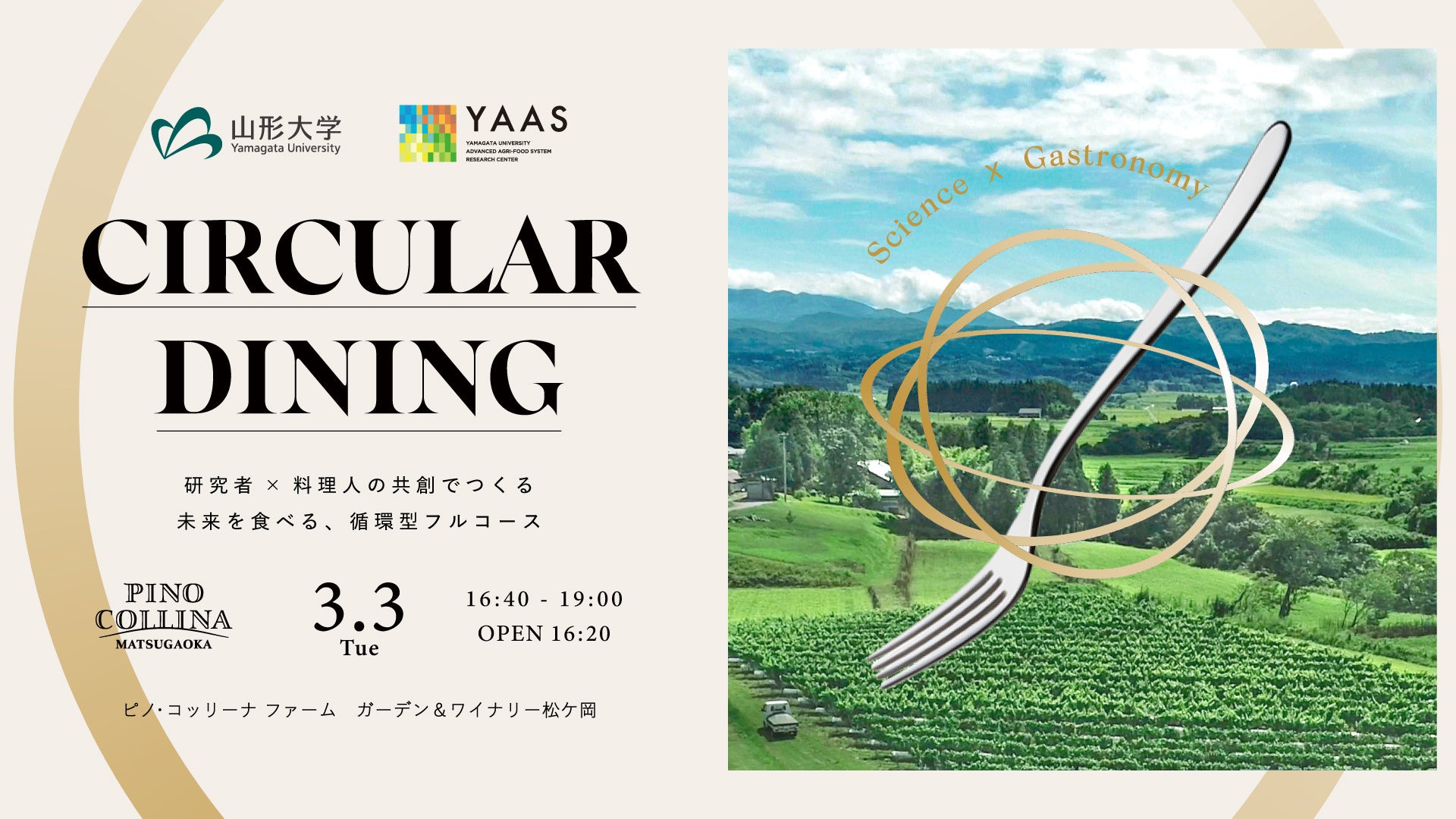 山形大発!未来の激ウマ循環ガストロノミー必食🤤🌍