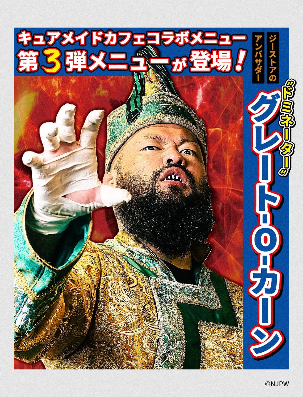 激ウマ確定!オーカーン考案🍛キュアメイドカフェ3弾7/25✨
