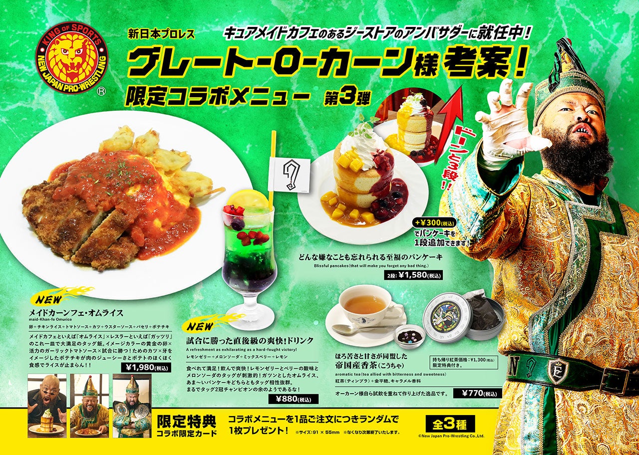 激ウマ確定!オーカーン考案🍛キュアメイドカフェ3弾7/25✨