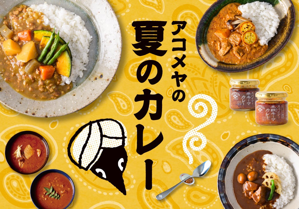 構想5年!AKOMEYA和おかずカレーが激ウマ確定🍛😋