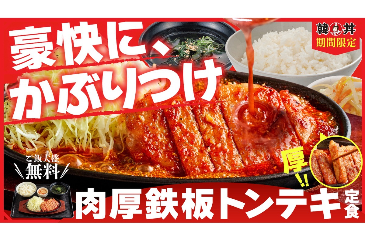 激ウマ確定!肉厚トンテキごはん大盛無料は期間限定!🍖🍚