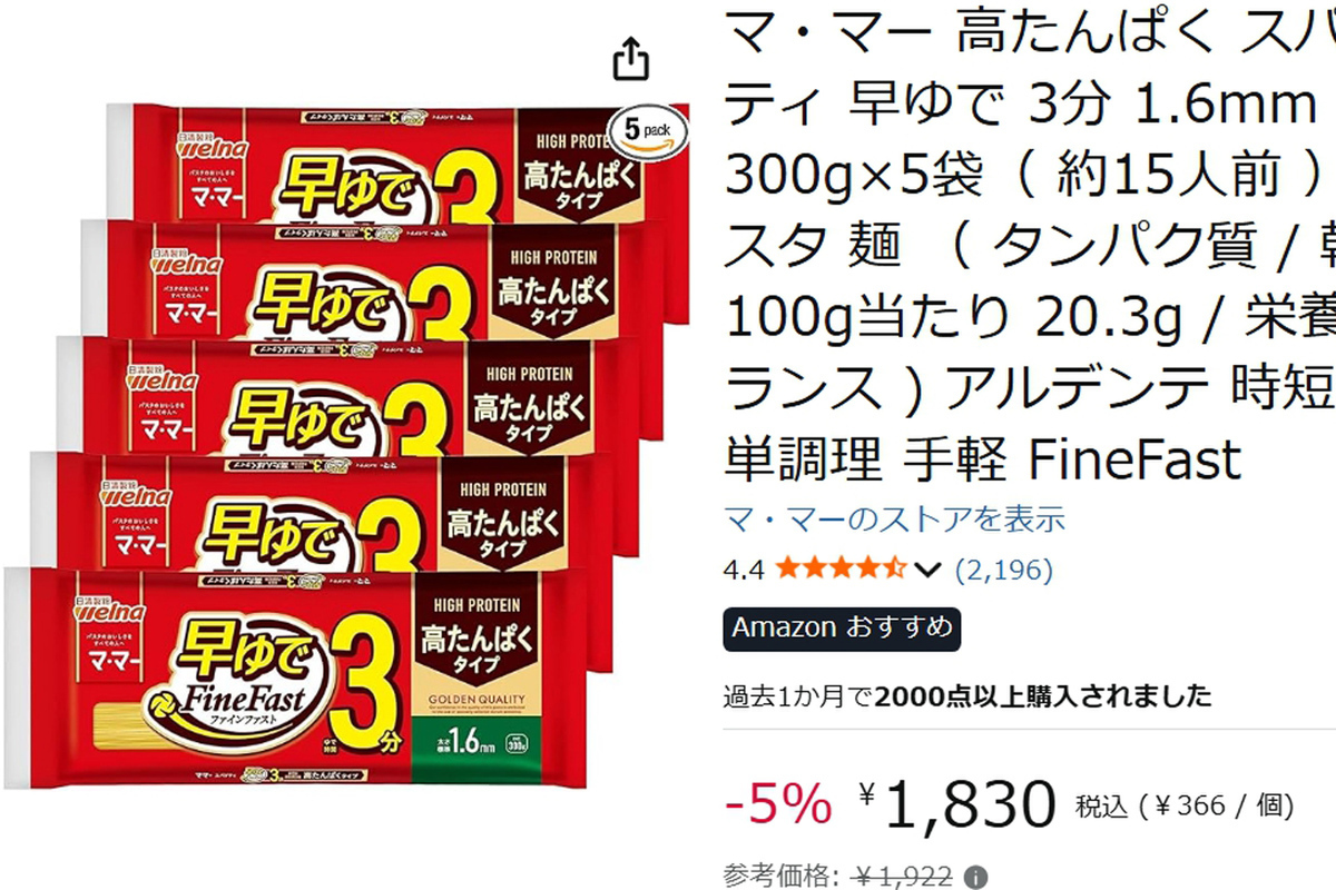 セール速報🚨マ・マー高たんぱく麺3分必食🍝