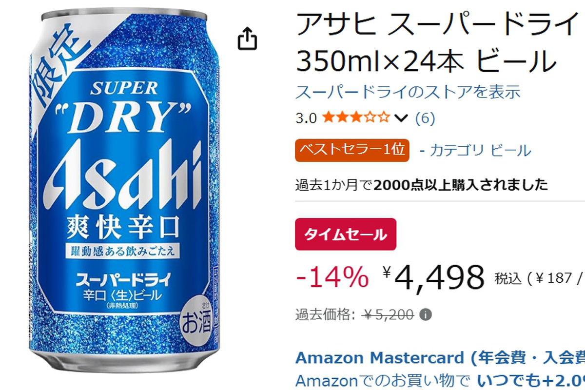 暑い夏はコレ!「スーパードライ爽快辛口」超強炭酸!激ウマ確定
