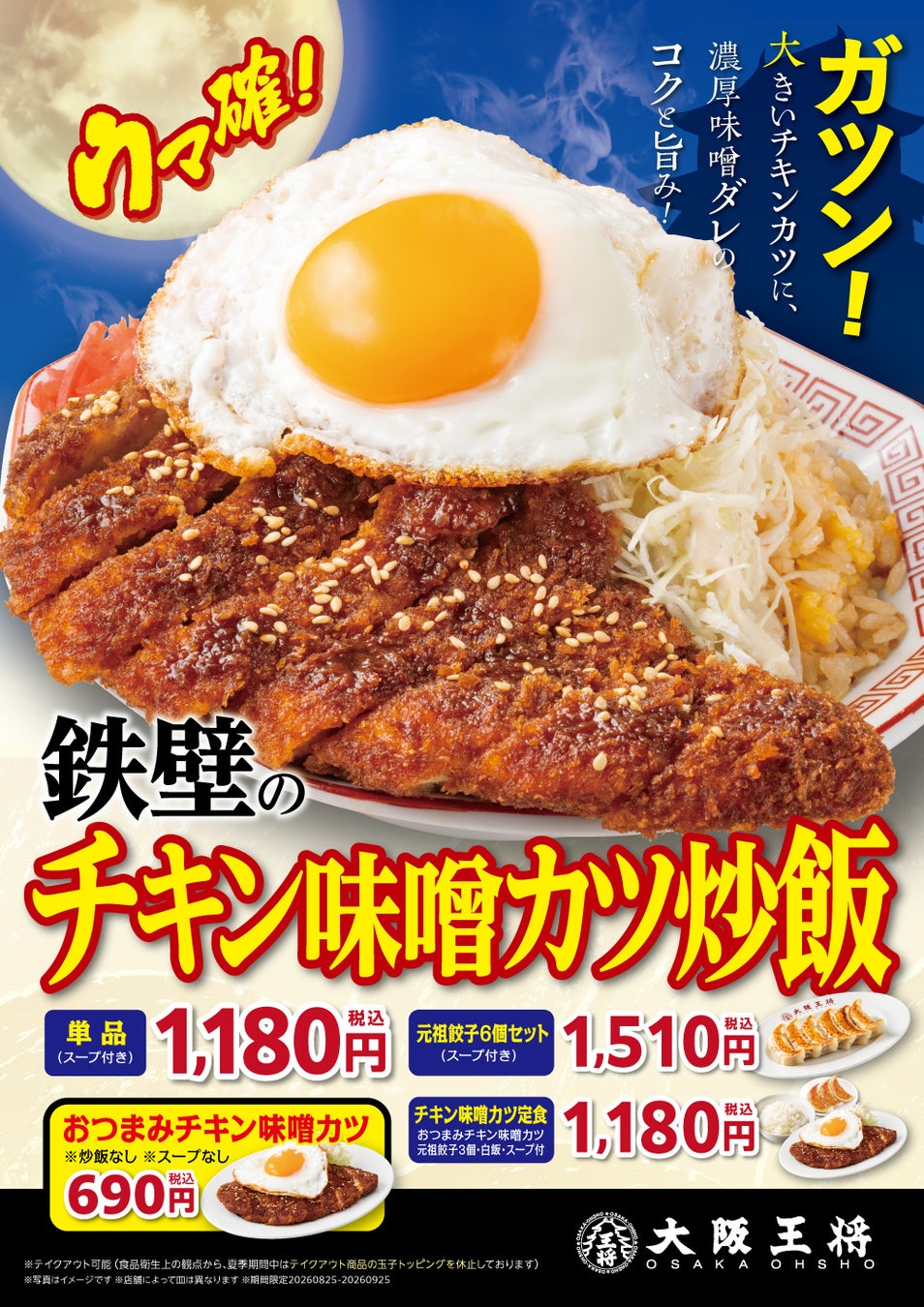 大阪王将『味噌カツ炒飯』激ウマ確定！爆食注意🤤🔥