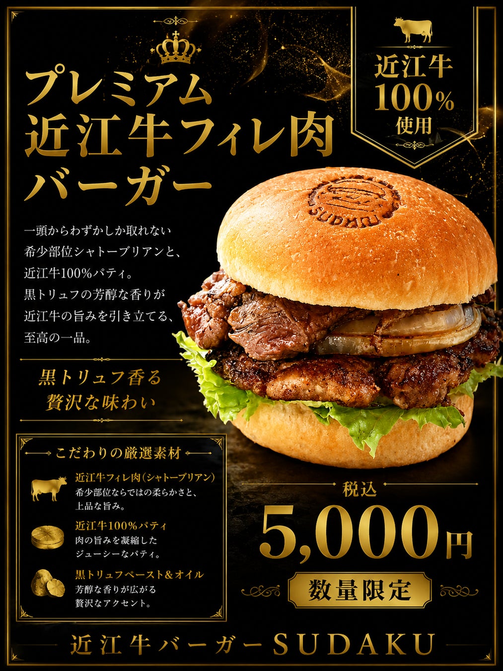 必食！近江牛シャトーブリアン限定『フィレ肉バーガー』🔥👑