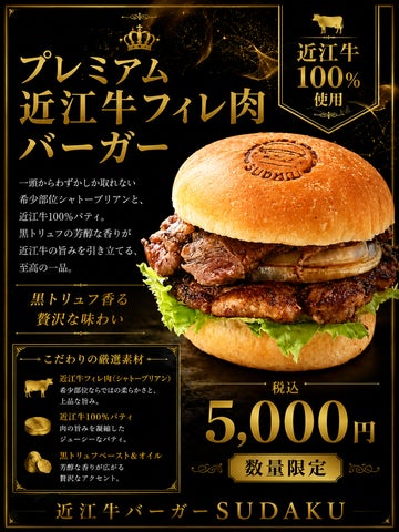 必食！近江牛シャトーブリアン限定『フィレ肉バーガー』🔥👑