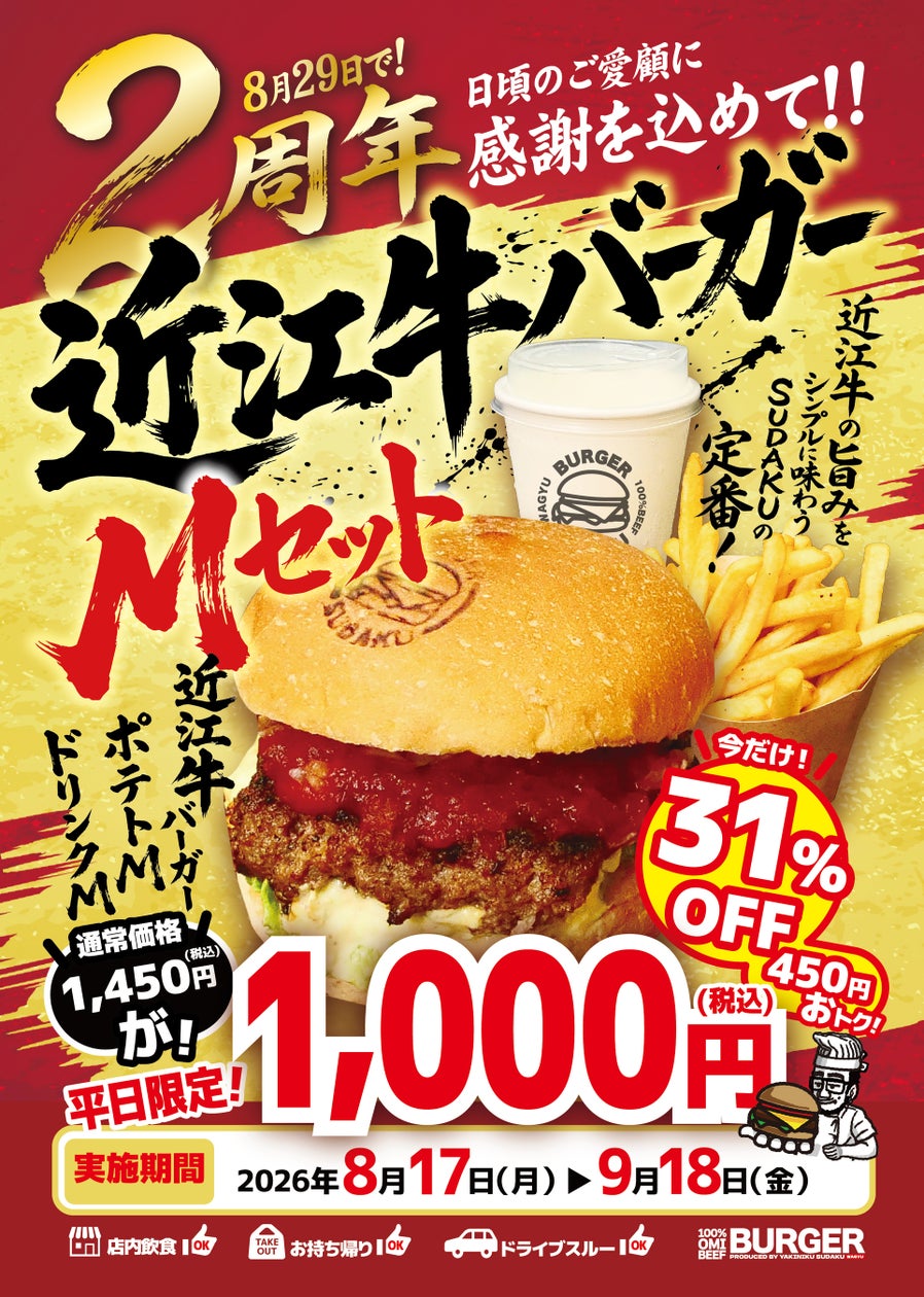 激ウマ確定!SUDAKU近江牛バーガーが1000円🍔🎉