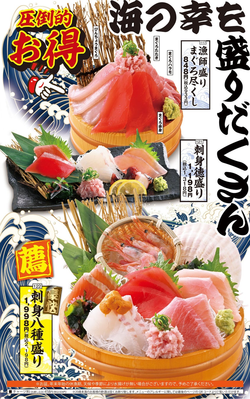 立石「銀次」が半額!4日間限定は超お得激ウマ確定🤩