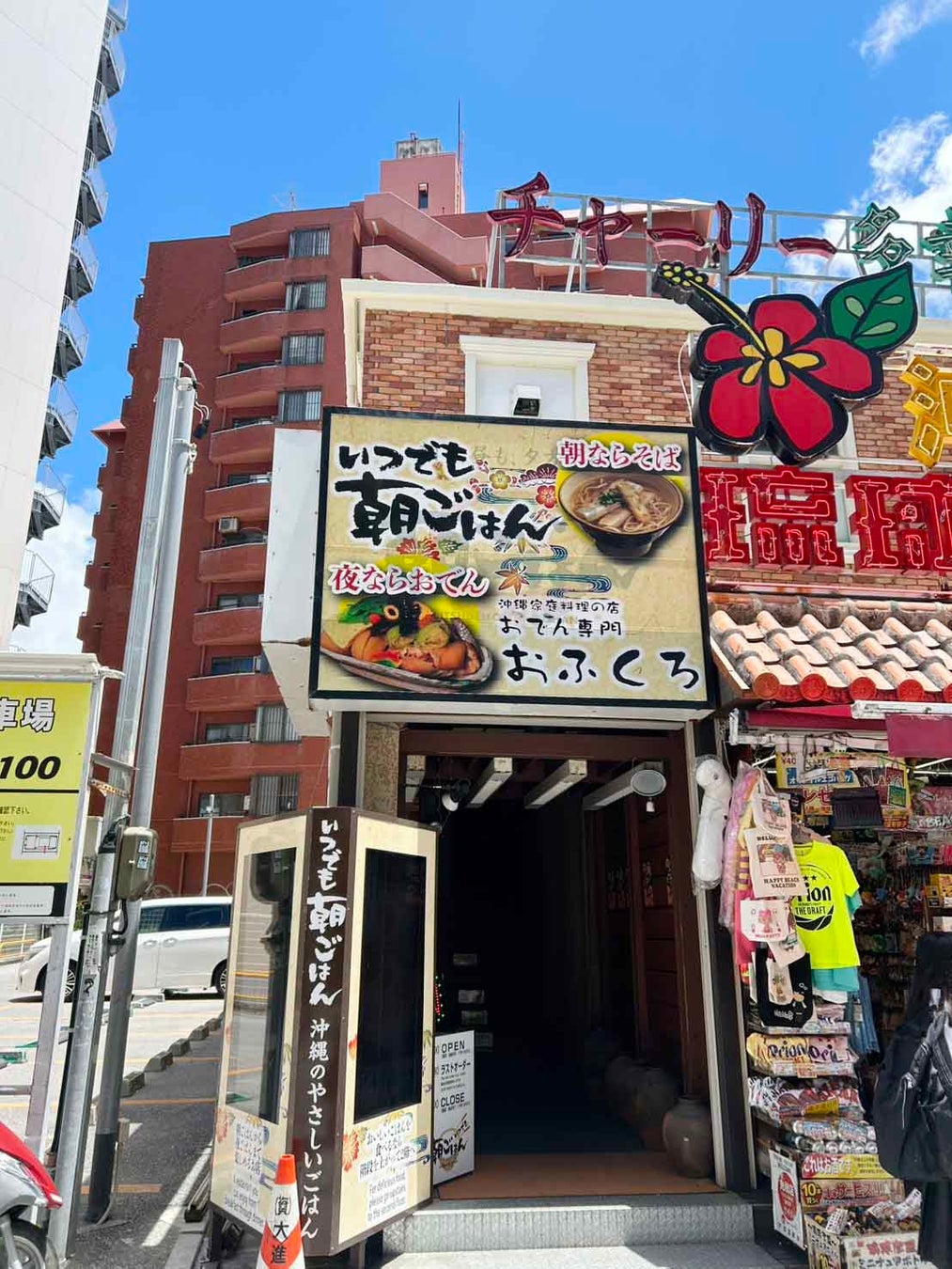 沖縄おでんおふくろ🍢オリオン&泡盛も食べ飲み放題2980円は