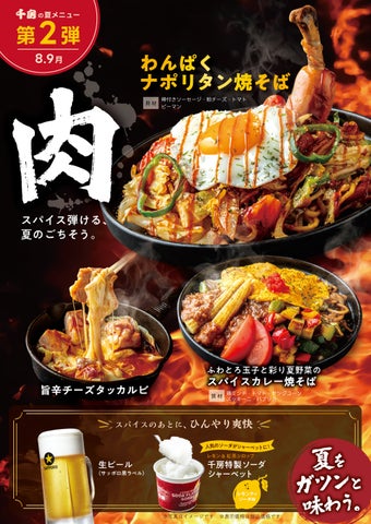 激ウマ確定🔥夏バテ吹っ飛ぶ！スパイスごちそう😋