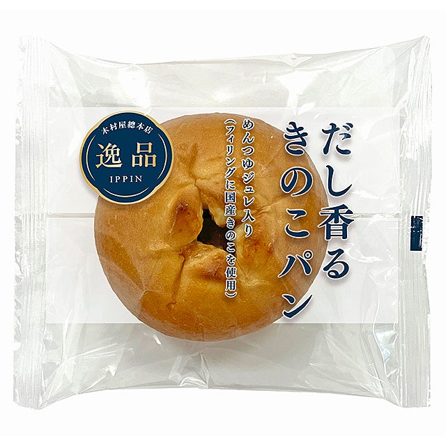 木村屋の新作秋パン！9/1〜栗と出汁きのこ激ウマ🤤🌰