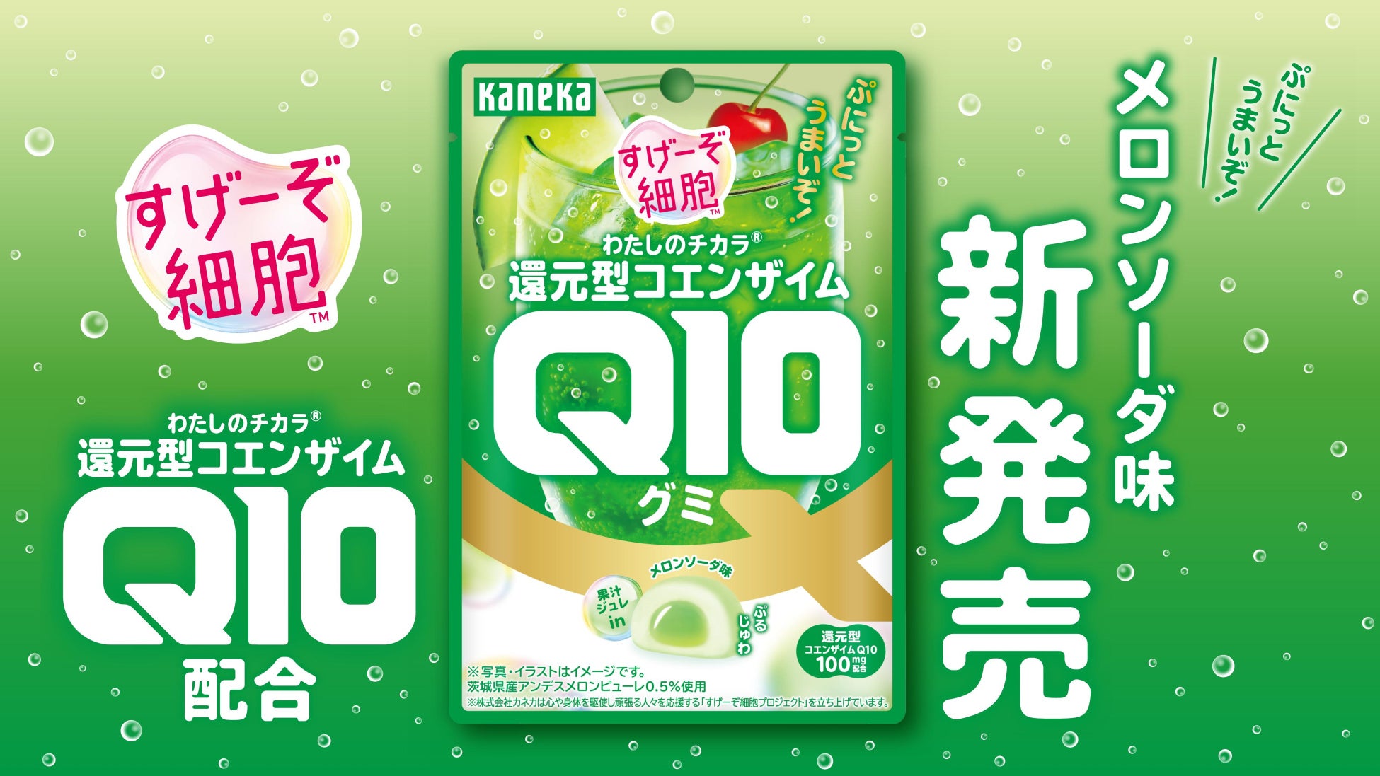 超話題！激ウマQ10メロンソーダグミ新発売😋✨