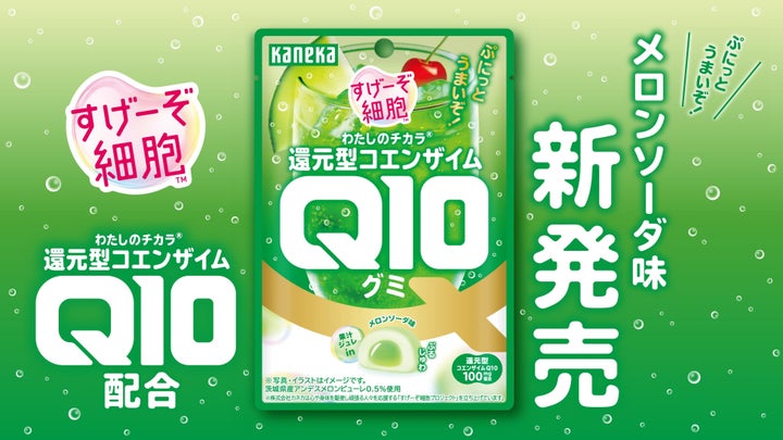 超話題！激ウマQ10メロンソーダグミ新発売😋✨
