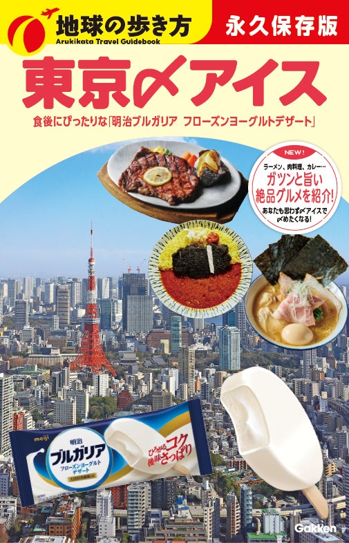 地球の歩き方コラボ〆アイス！名古屋大阪へ拡大で必食確定🍨✨