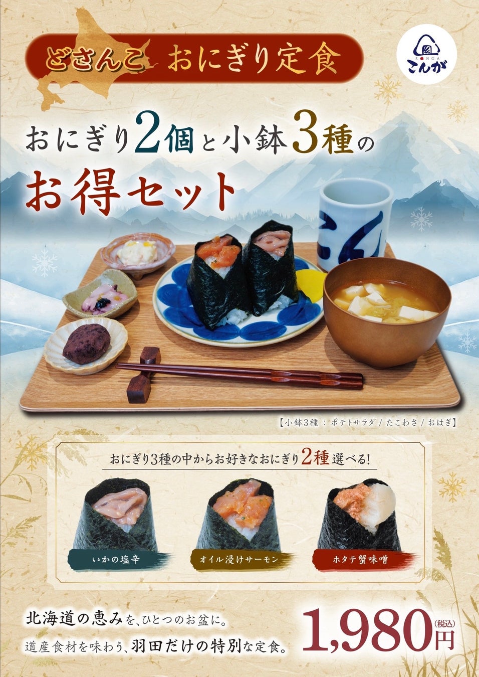 羽田に「おにぎりこんが」8/10爆誕！必食確定🍙✨