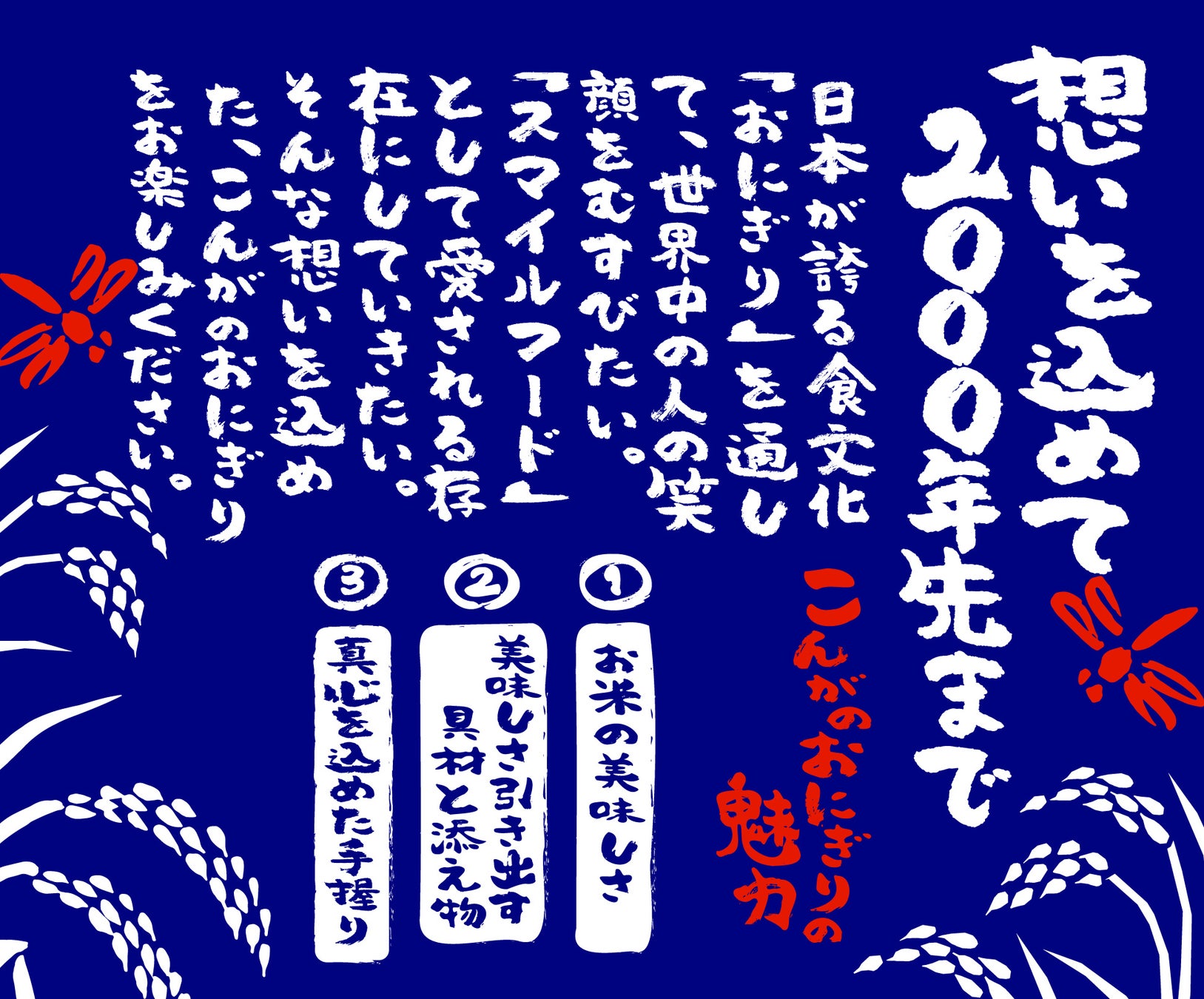 羽田に「おにぎりこんが」8/10爆誕！必食確定🍙✨