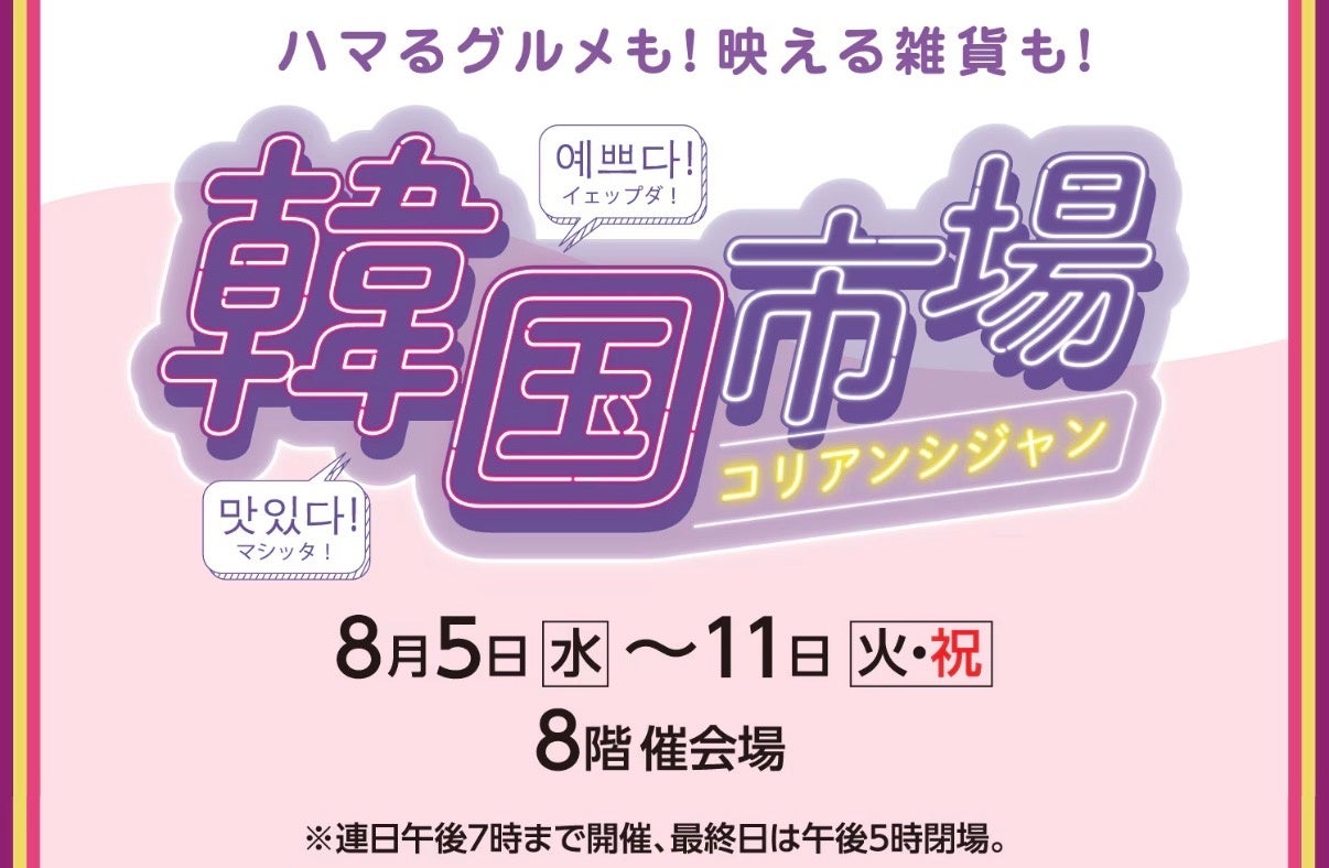 横浜高島屋!韓国市場に激ウマ確定🤤YOAJUNG&BAGEL