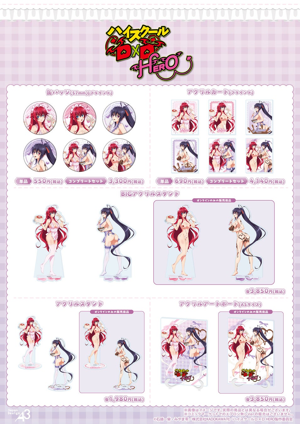 D×D HERO』手料理グッズ🍳激ウマ確定💖限定も！