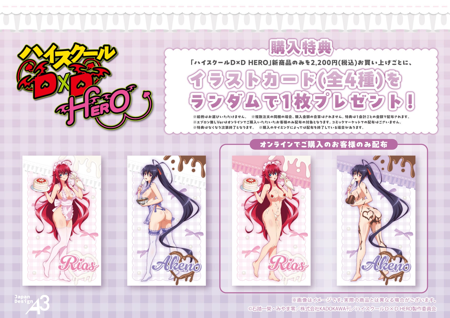 D×D HERO』手料理グッズ🍳激ウマ確定💖限定も！