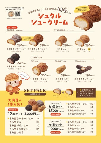 超話題！シュクルシュークリーム8/18増産で激ウマ必食🤤🎉