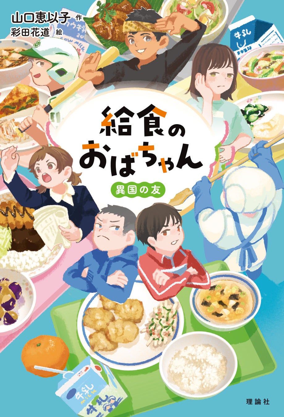 食堂』作家の新作は食育本!? 美味しい感動が止まらない😋🎉