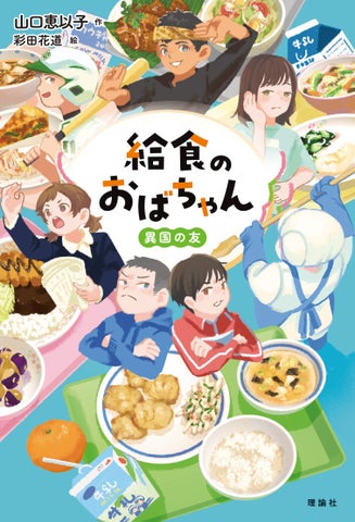 食堂』作家の新作は食育本!? 美味しい感動が止まらない😋🎉