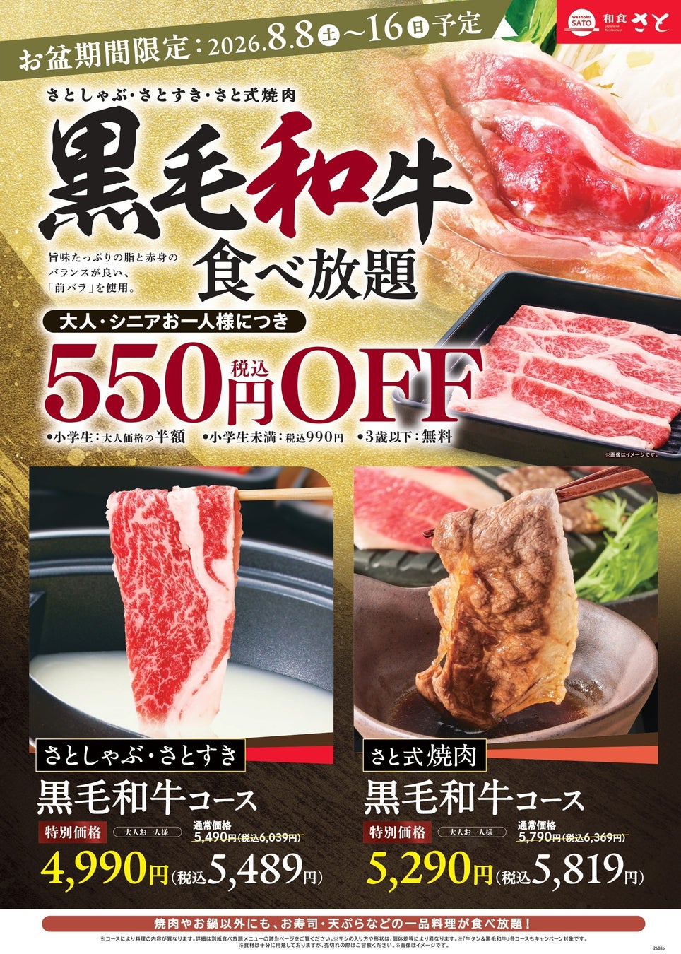 和食さと🥩お盆限定!黒毛和牛550円引き!激ウマ確定!