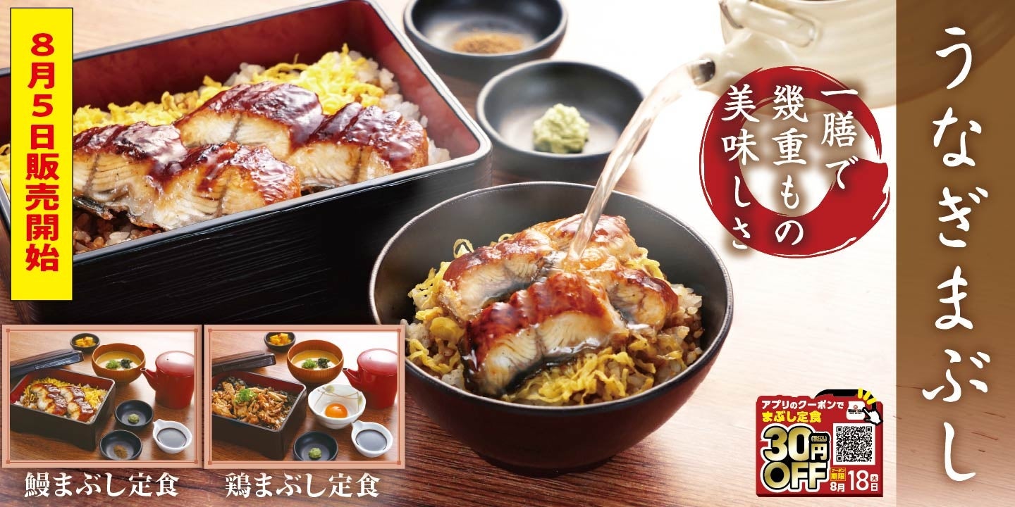宮本むなし【まぶし定食】激ウマ確定！期間限定で急げ💨