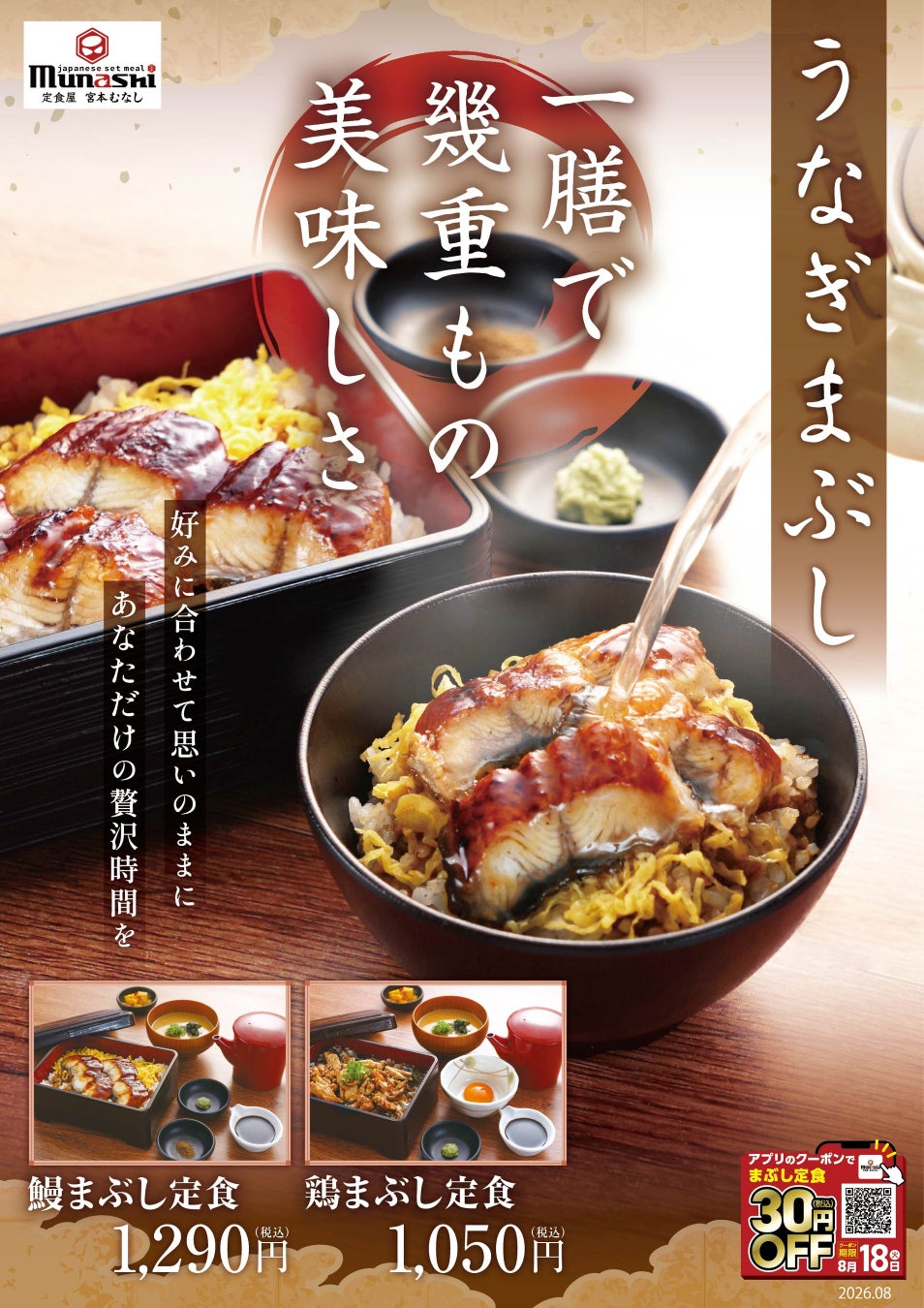 宮本むなし【まぶし定食】激ウマ確定！期間限定で急げ💨