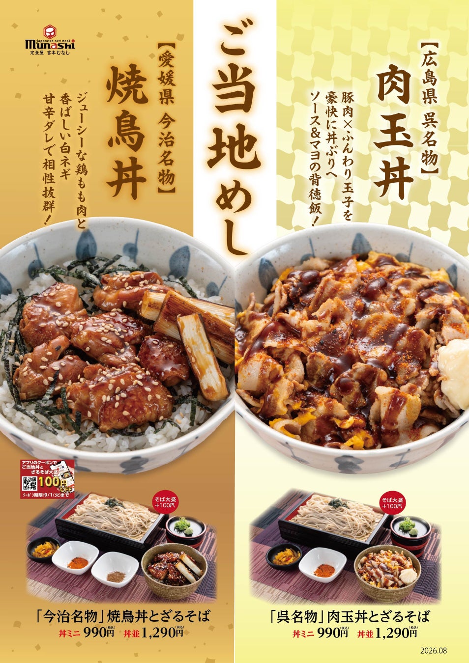 宮本むなし！ご当地めし焼鳥＆肉玉丼が激ウマ確定😋✨